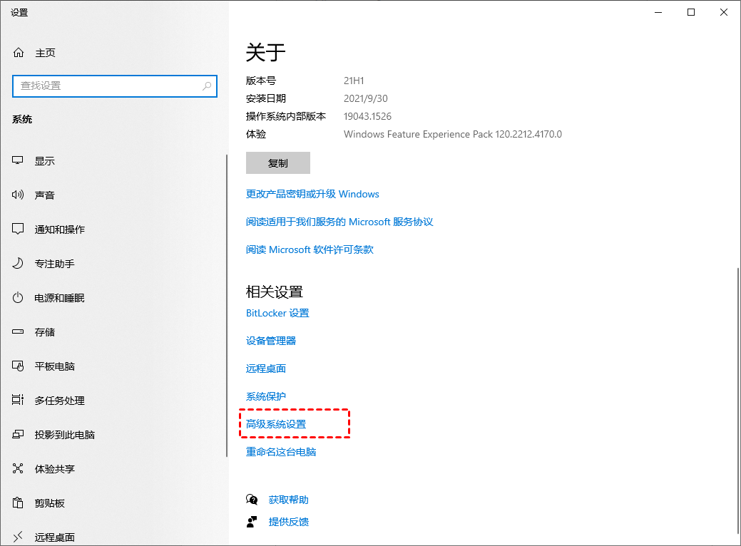 高级系统设置